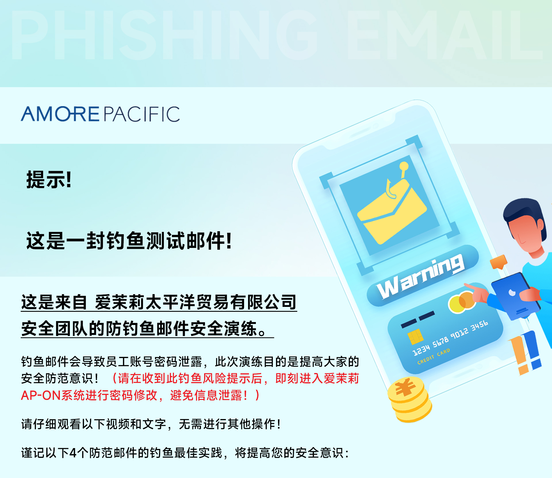 钓鱼邮件警告信息第一部分