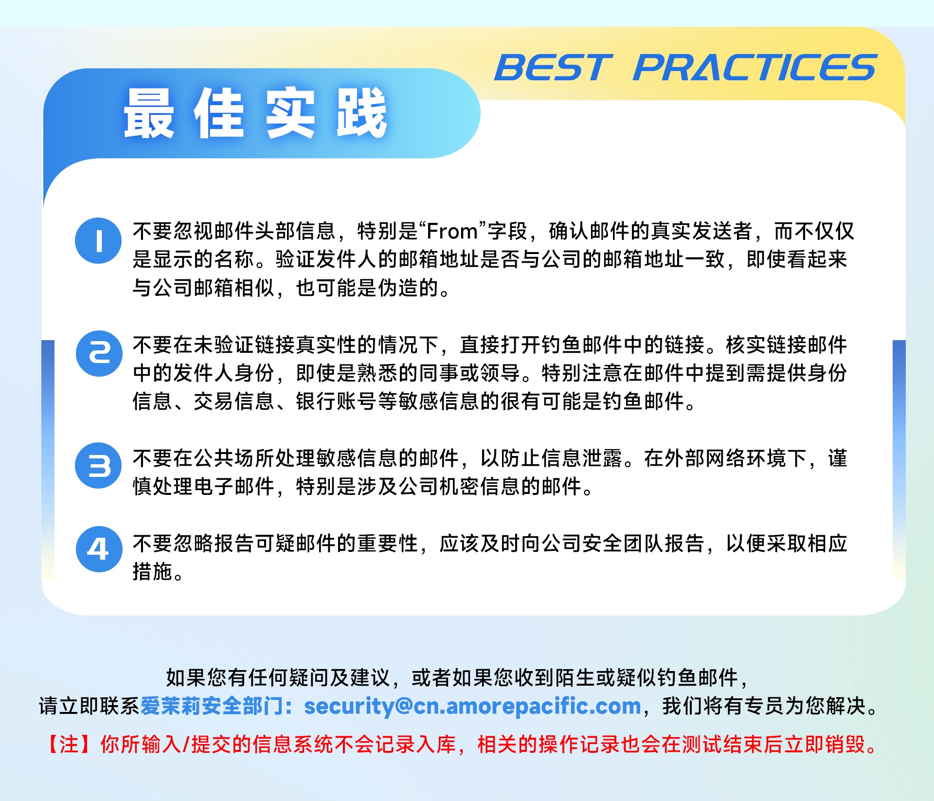 钓鱼邮件警告信息第二部分